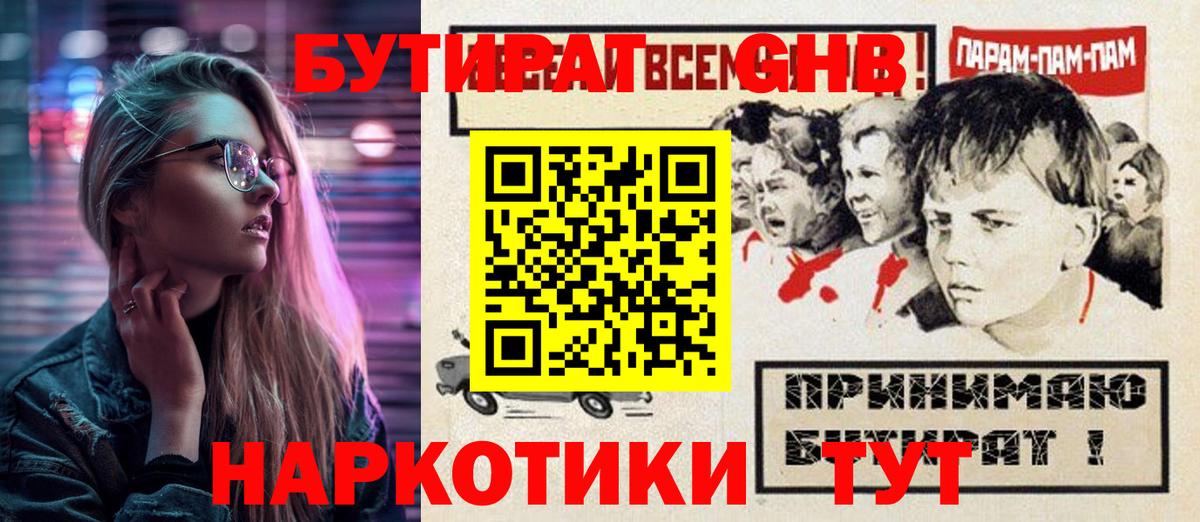 Бутират 1.4BDO  Вход с VPN  Асбест 