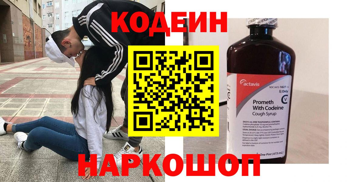 Кодеин напиток Lean (лин)  Вход с VPN  Асбест  Codein напиток Lean (лин) 